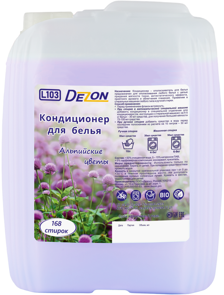 Кондиционер для белья &quot;Альпийские цветы&quot; L103, 5 литров
