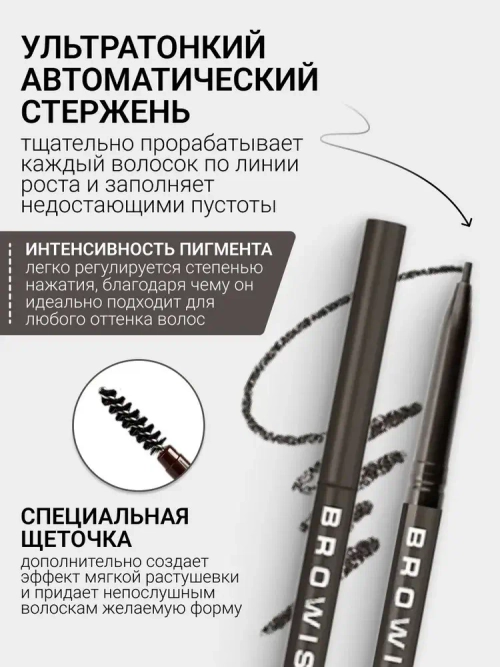 "BROWISTA" Карандаш для бровей Ultra Slim тон 205 тёмно-коричневый