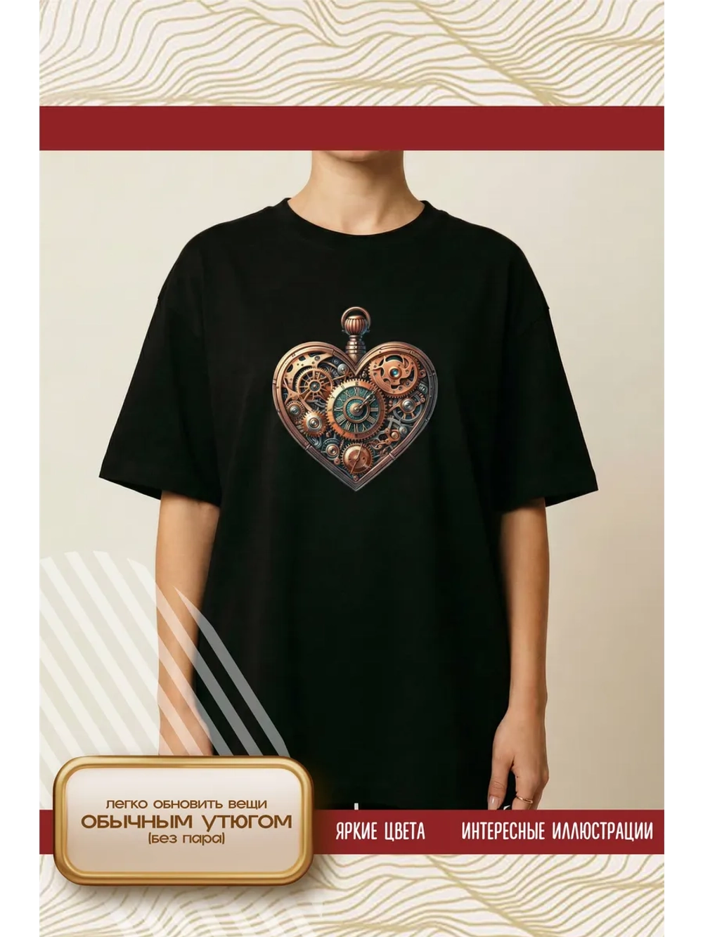 Термонаклейка на одежду, термопринт сердце стимпанк