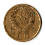 5 копеек 1954 год СССР F+