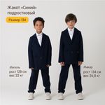 Жакет "Синий" 7+