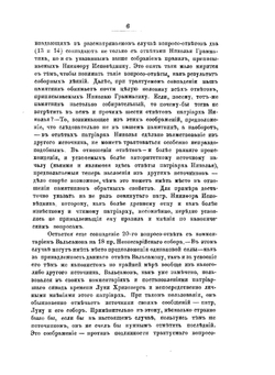 Неизданные канонические ответы Константинопольского патриарха Луки Хризоверга и митрополита Родосского Нила | А. И. Алмазов