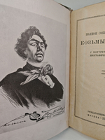 Полное собрание сочинений Козьмы Пруткова (1927)