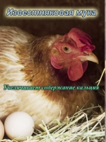 Крупка известняковая для кур