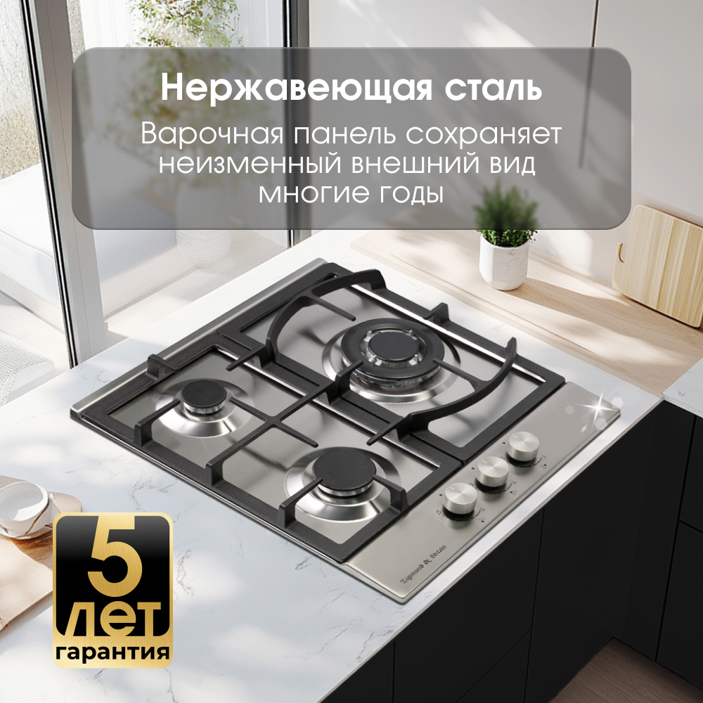 Газовая варочная панель Zigmund & Shtain G 14.4 S