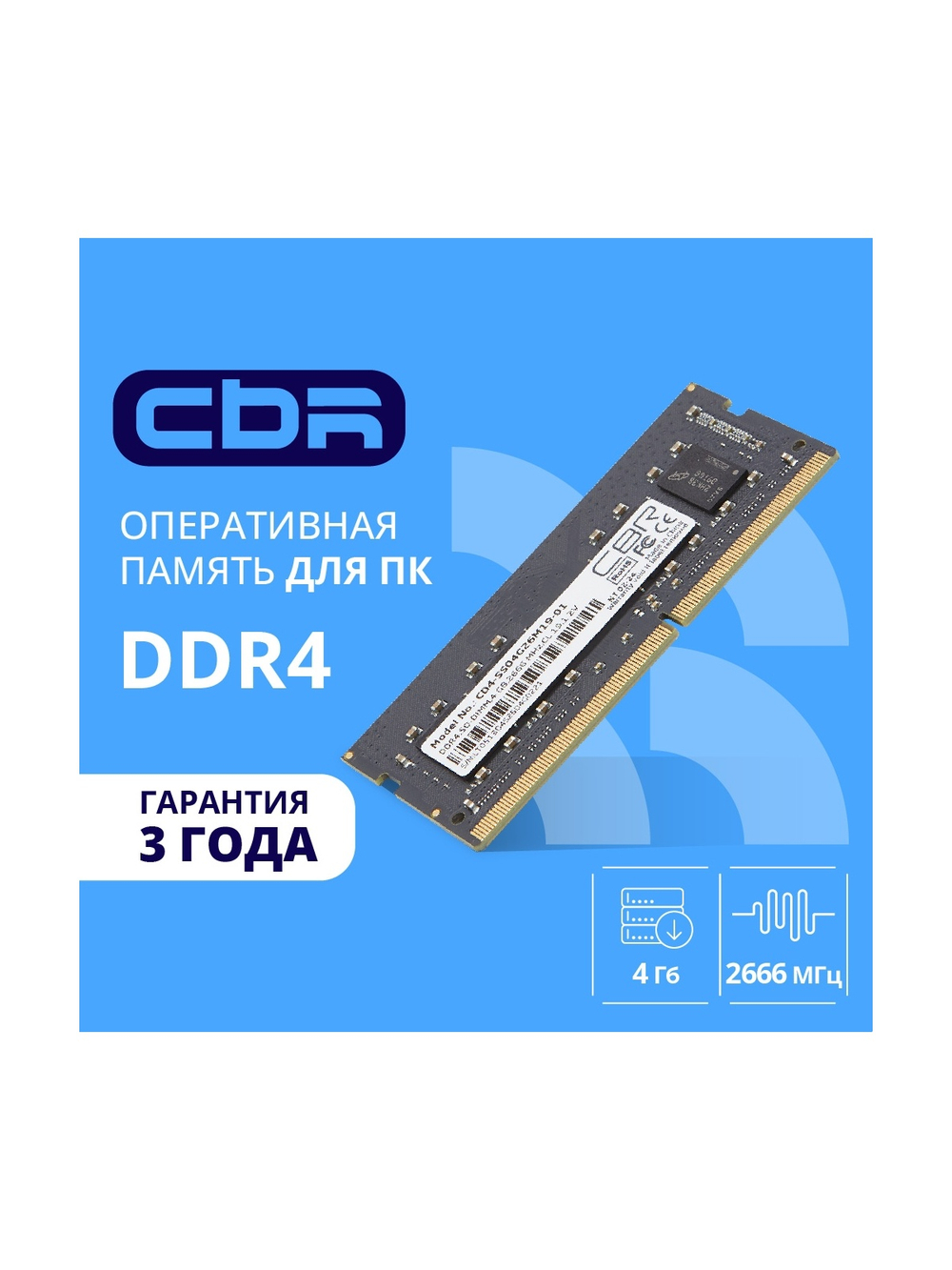 CBR DDR4 SODIMM 4GB CD4-SS04G26M19-01 PC4-21300, 2666MHz, CL19, 1.2V