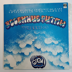 Лауреаты Фестиваля Весенние Ритмы, Тбилиси 80