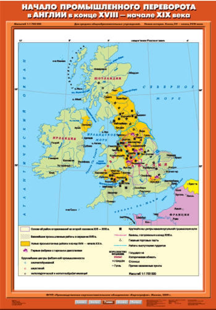 Карта &quot;Начало промышленного переворота в Англии в конце XVIII - начале XIX вв.&quot;