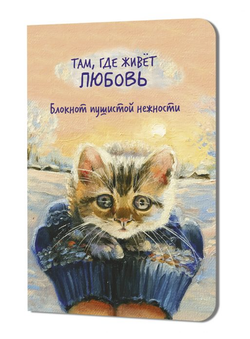 Блокнот пушистой нежности (на ручках)