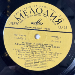 Винтажная виниловая пластинка LP А. Корелли, Дирижирует Давид Ойстрах Concerti Grossi соч. 6 (СССР 1975)