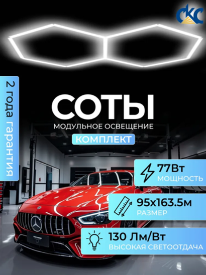 Светильник потолочный шестиугольный, светодиодный модульный 2 СОТЫ 77Вт 220В, комплект LED освещения для гаража, сервиса ,СТО автосервиса, магазина