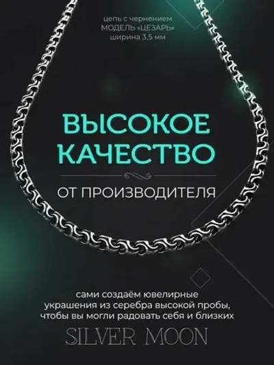 Серебряная цепочка Цезарь 3.5 мм черненая