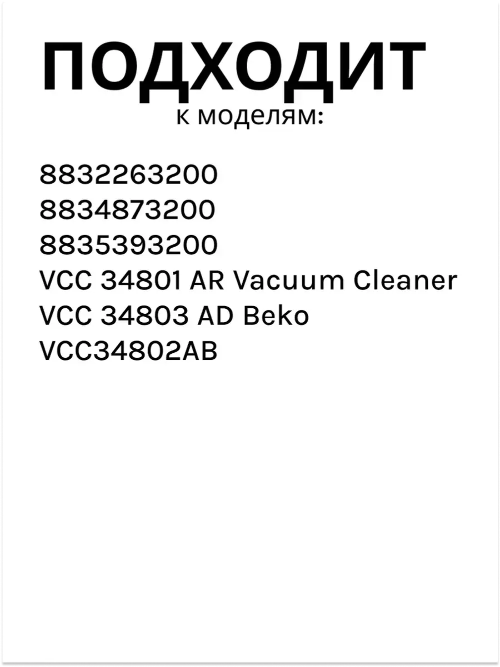 Выхлопной фильтр Hepa в сборе 9178015158 Beko