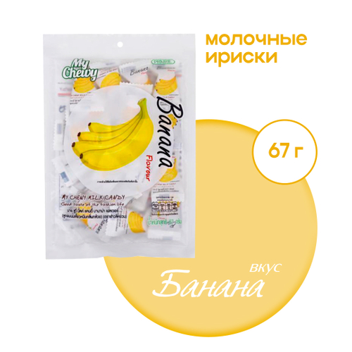 Ириски молочные My Chewy Banana Банан с желейной начинкой 67 г