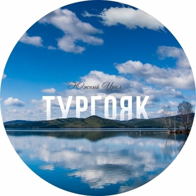 Сувенирная тарелка Миасс Тургояк керамика 16 см №0032