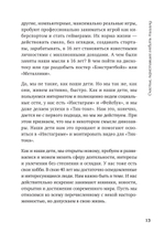 Новая Надежда. Секретная система омоложения