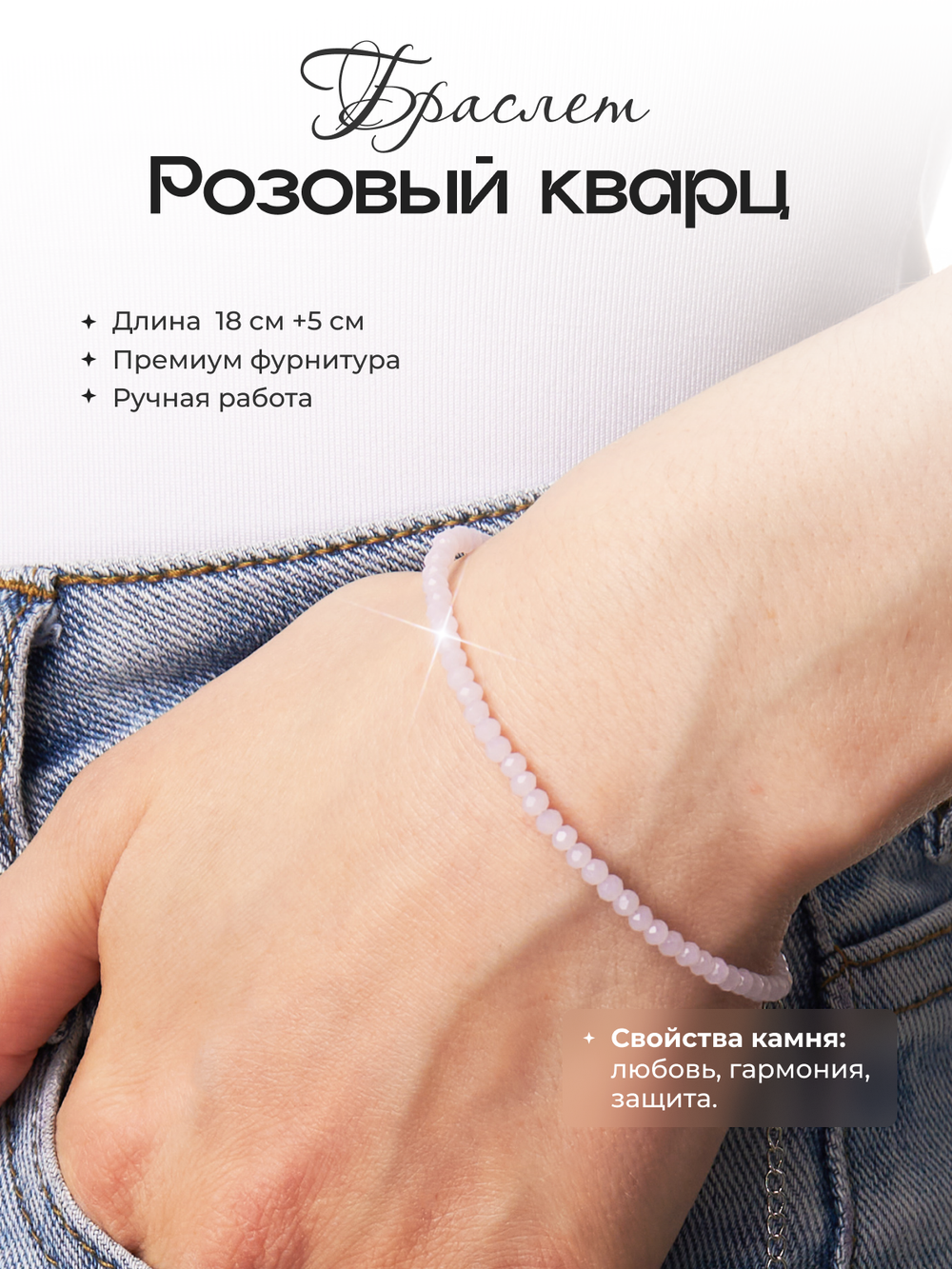 Браслет на руку