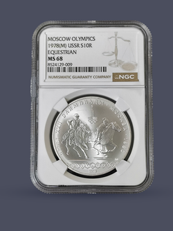 Монета 10 рублей 1978 Олимпиада 80 кыз куу (догони девушку)