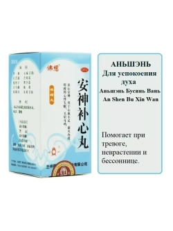 Ань Шэнь Бу Синь Вань, Anshen Buxin Wan ОРВИ, грипп E-0398