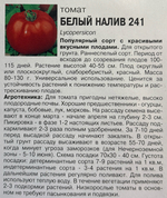 Томат Белый налив 241, 0,1г., Урожай Удачи СМТ-356