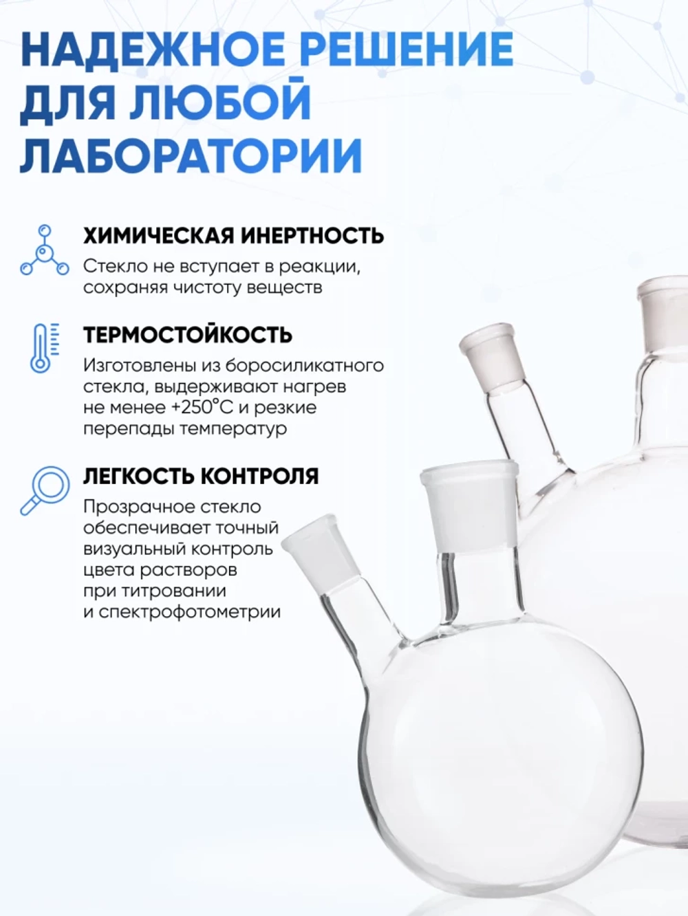 Колба двугорлая 50 мл, КГУ-2-1-50-14/23-14/23 ТС
