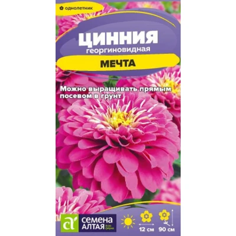 Цинния Мечта 0,2 гр. Семена Алтая