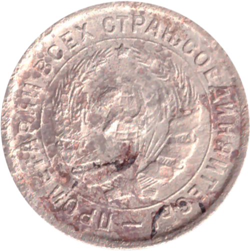 10 копеек 1934 года VG- №4