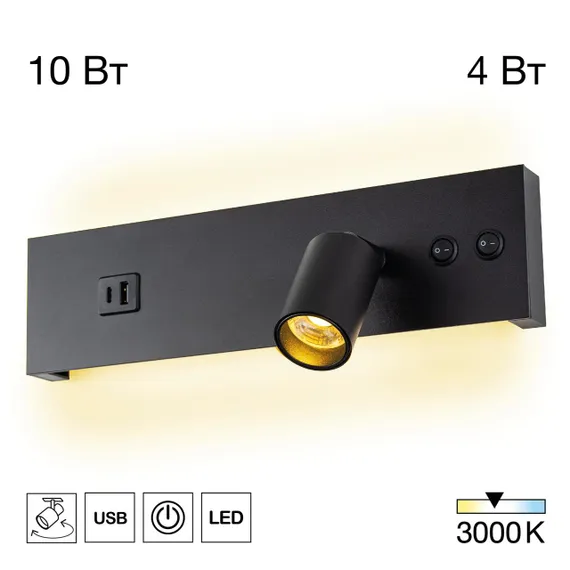 CL704461 Декарт Черный Св-к Настенный с USB