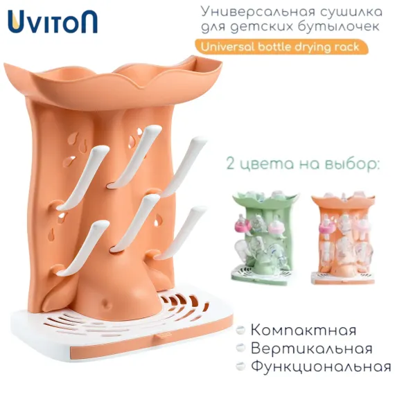 Сушилка для бутылочек Uviton в ассортименте