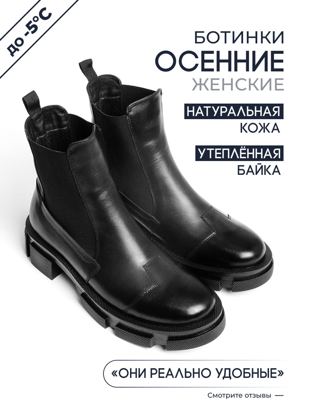 Челси Freedom W730B