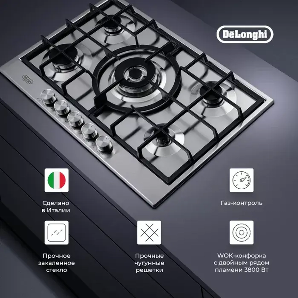DeLonghi Газовая варочная панель NSL 575 X RUS