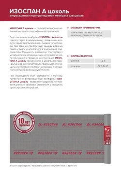 Изоспан А цоколь 35 м.кв. ветрозащитная мембрана для цоколя, пленка паропроницаемая, ветрозащита