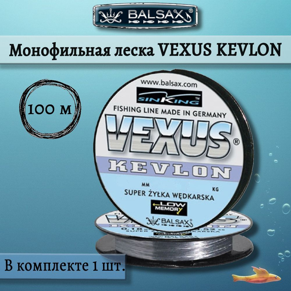 Монофильная леска Balsax Vexus Kevlon