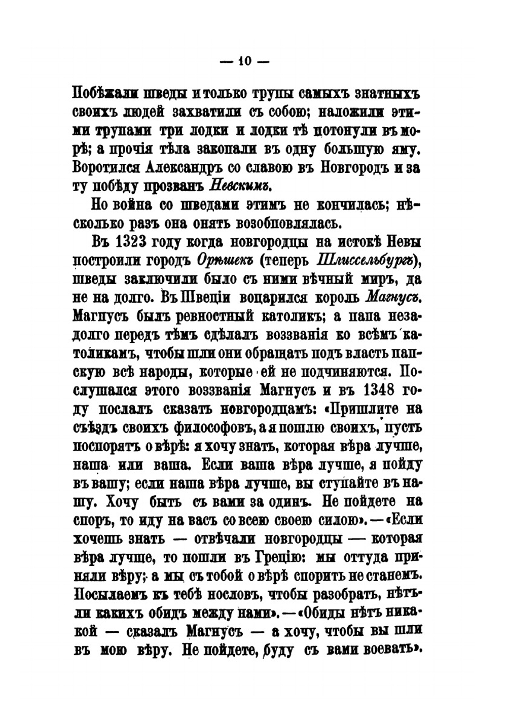 О том, как росло Московское княжество и сделалось Русским царством | К. Н. Бестужев-Рюмин