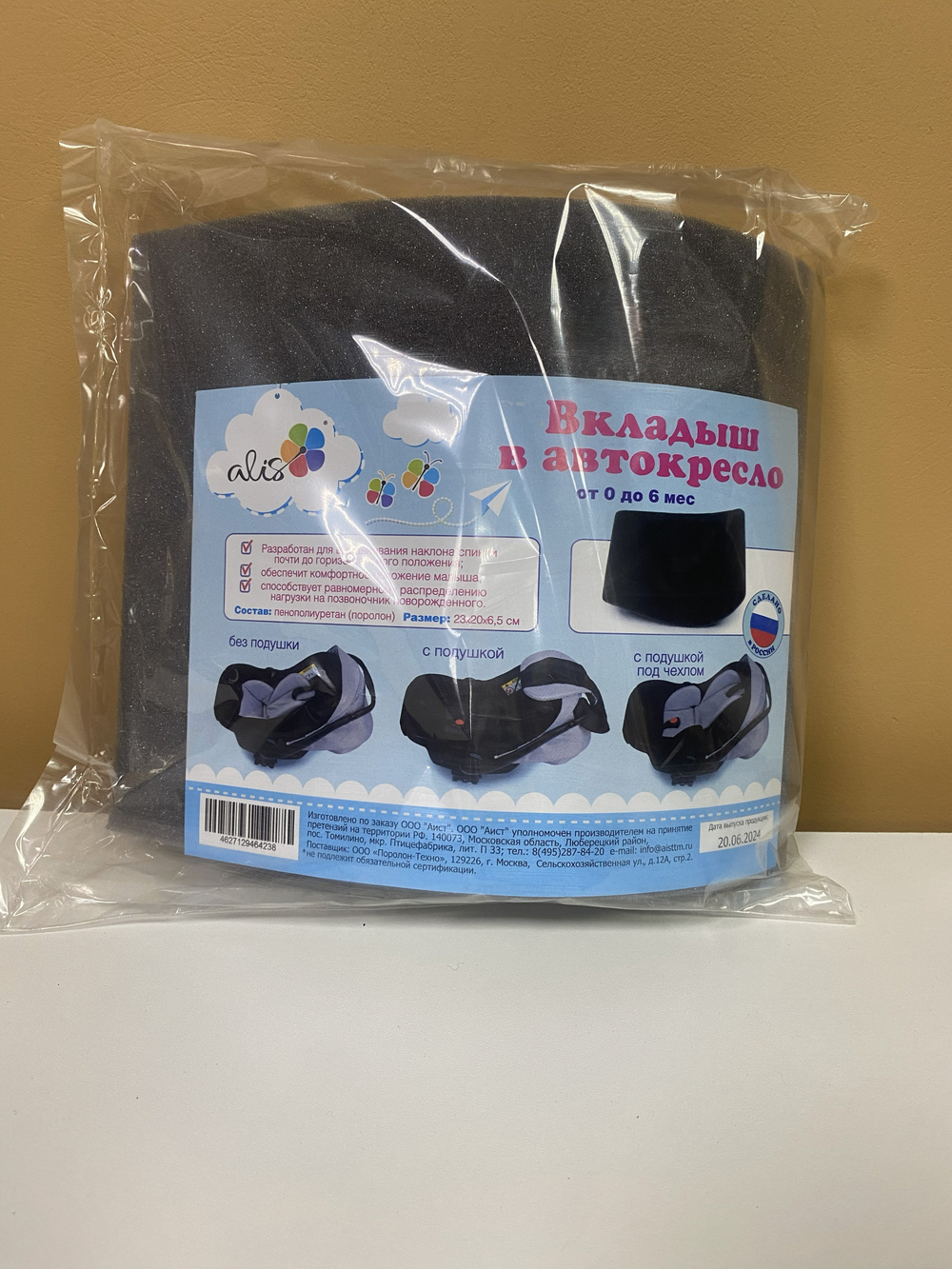 Вкладыш в автокресло для детей от рождения и до 6 месяцев