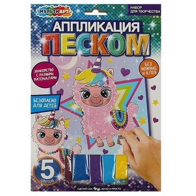 Аппликации из песка и глиттера 17*23см. "Лама" SAND-MAPESOK1 (Мультиарт)