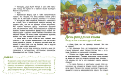 Наш русский язык. Детские энциклопедии с Чевостиком