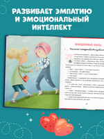 Эмоциональный интеллект. Я иду в школу. 11 сказок про эмоции