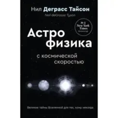 Астро физика