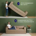 Бескаркасный диван-кровать c подлокотниками BuyDream Plus (бежевый)