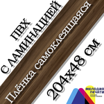 Наклейка 48х204 см для мебели с ламинацией