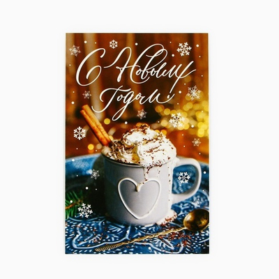 Открытка-мини «С Новым годом!», сладости, 6 х 8 см