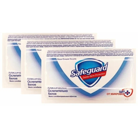 Мыло Safeguard Классическое Ослепительно белое 3*90 гр