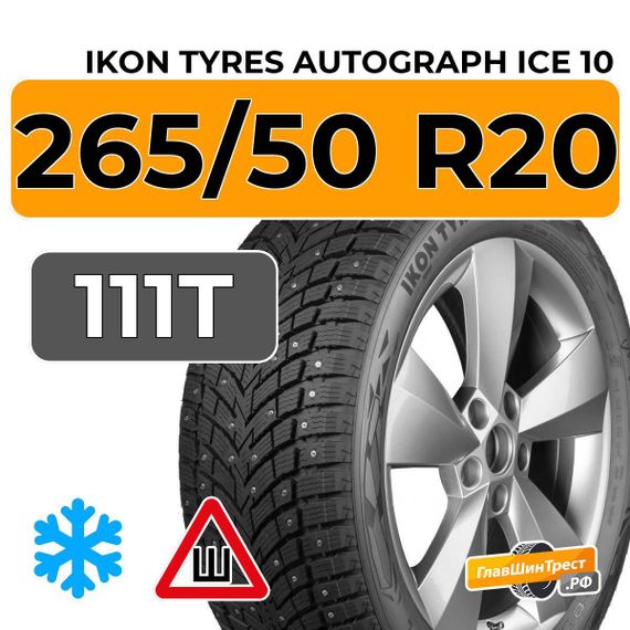 Ikon Tyres Autograph Ice 10 SUV 265/50 R20 111T XL шип.