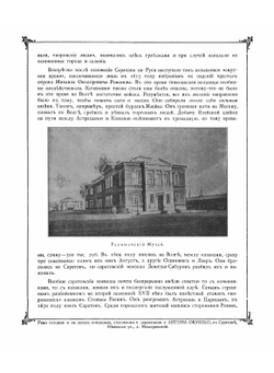 Альбом видов города Саратова с историческим описанием | Хованский Николай Федорович