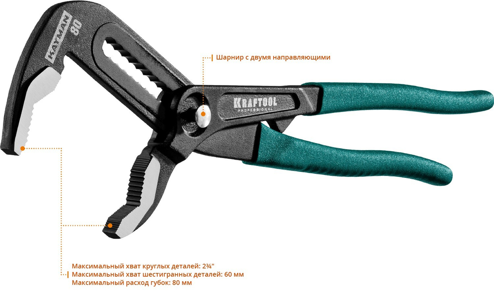 Переставные клещи KRAFTOOL KAYMAN 300 мм