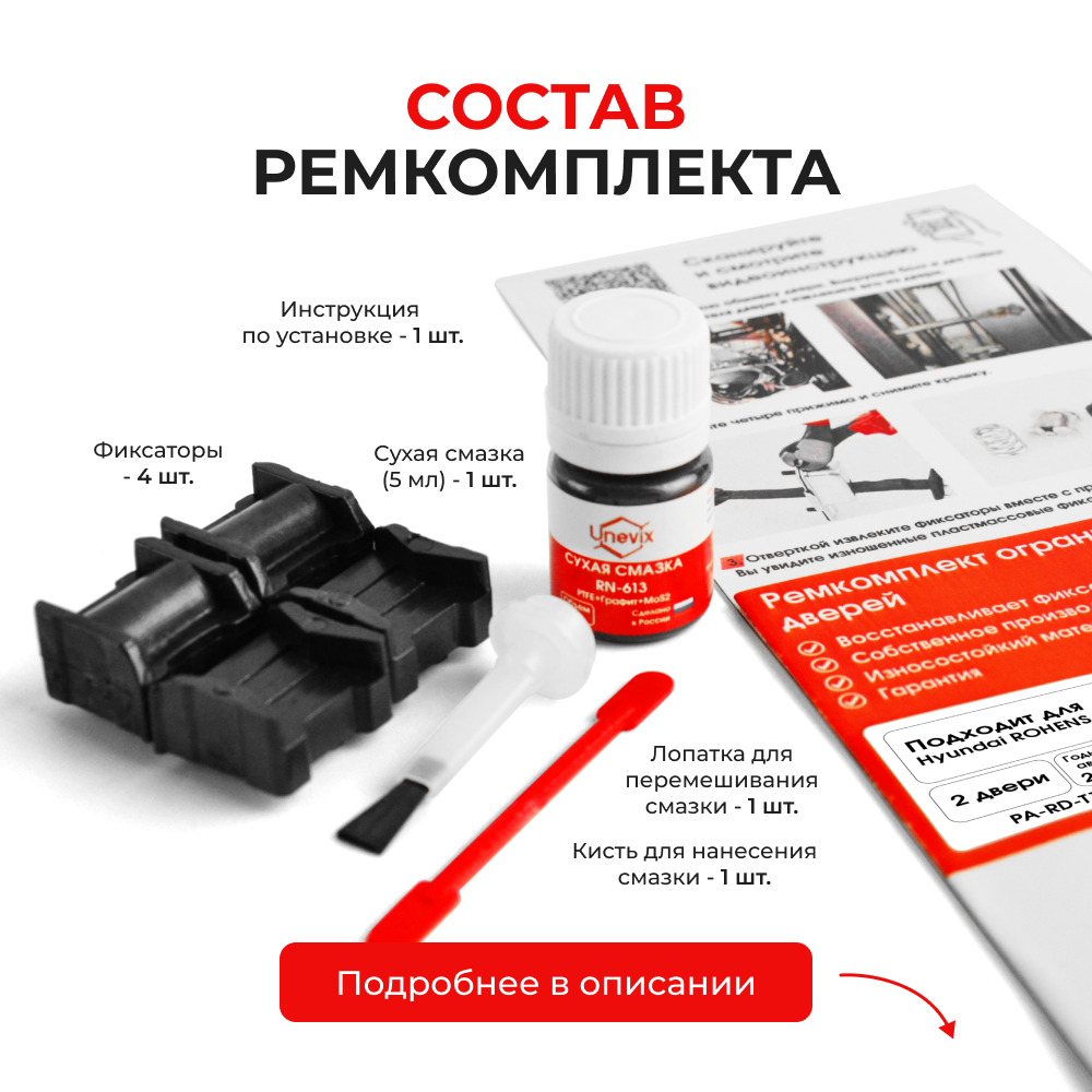 Ремкомплект ограничителей дверей Hyundai ROHENS  (I) BH; BK; DK (2 двери, тип 11) 2008-2014