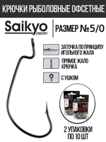 Крючки для рыбалки Saikyo BS-2312 BN