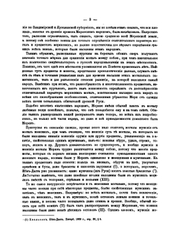 Меряне и их быт по курганным раскопкам | А. С. Уваров