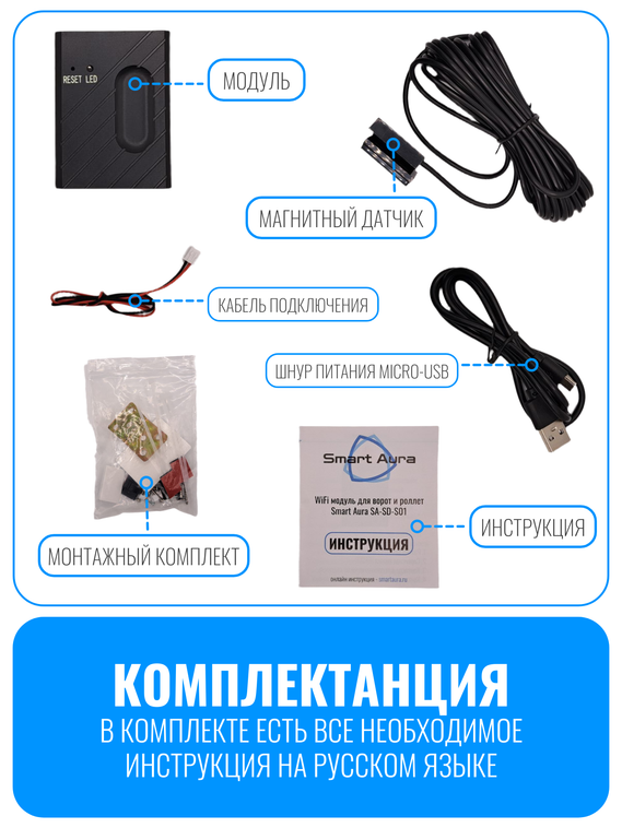 Умный Wi-Fi модуль для ворот и роллет Smart Aura